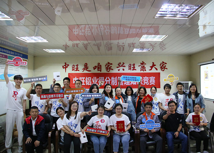 中旺鋁業(yè)得分制管理知識(shí)競(jìng)賽落幕