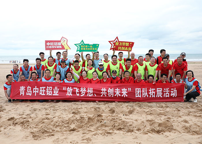 中旺鋁業(yè)“放飛夢想、共創(chuàng)未來”團(tuán)隊(duì)拓展活動